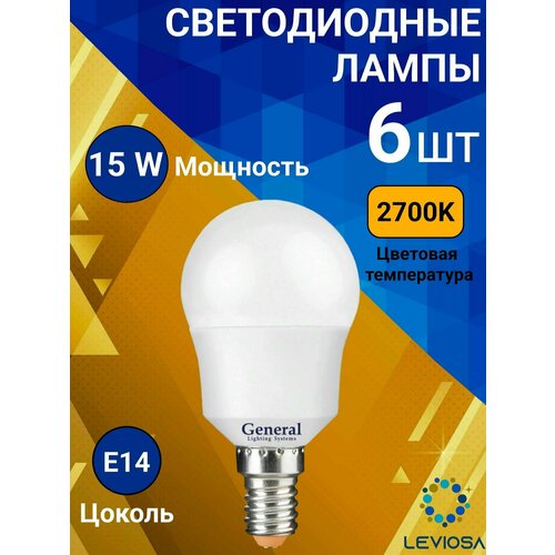 General, Лампа светодиодная, Комплект из 6 шт, 15 Вт, Цоколь E14, 2700К, Форма лампы Шар