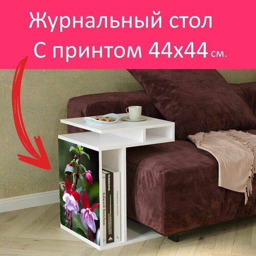 Журнальный стол 