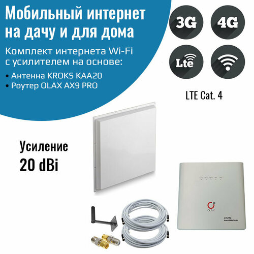 Комплект интернета WiFi для дачи и дома 3G/4G/LTE – Роутер OLAX AX9 PRO с антенной KROKS KAA20-1700/2700F MIMO 20 ДБ комплект интернета wifi для дачи и дома 3g 4g lte – роутер olax ax9 pro с антенной kroks kaa20 1700 2700f mimo 20 дб