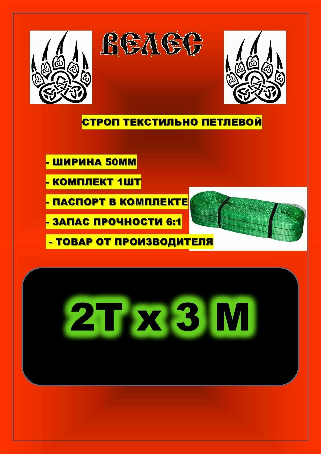 Строп текстильно петлевой (Чалка)2,0т х 3,0м 6:1