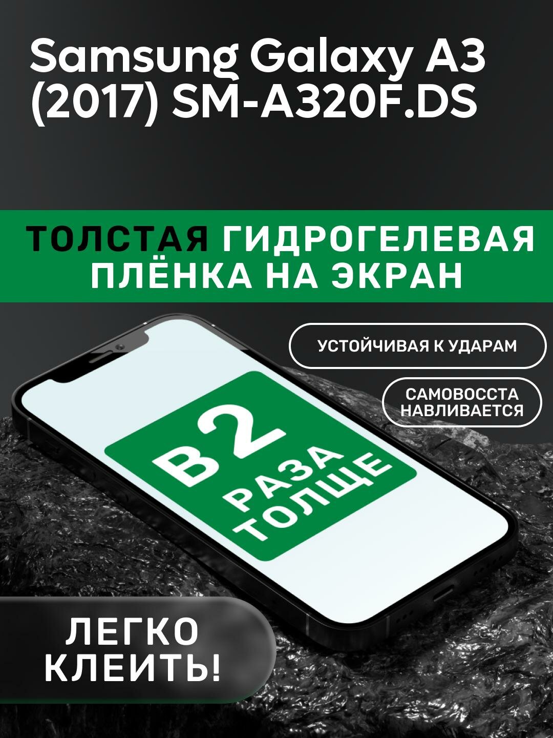 Гидрогелевая утолщённая защитная плёнка на экран для Samsung Galaxy A3 (2017) SM-A320F/DS