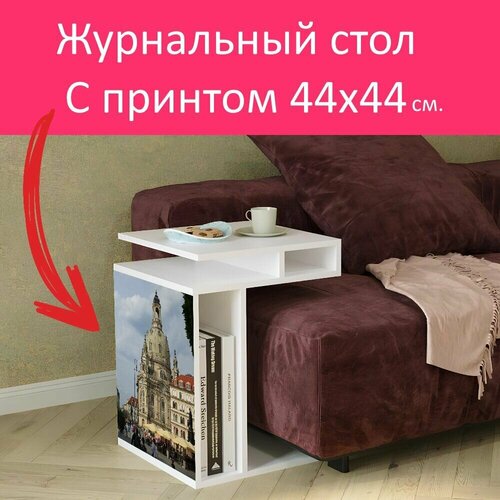 Журнальный стол 