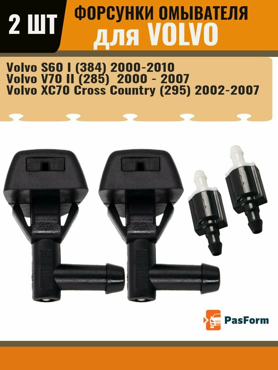 фото Форсунки омывателя жиклер для Volvo S60 V70 XC70 и клапан