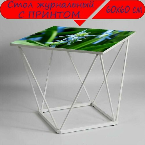 Журнальный стол 