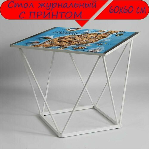 Журнальный стол 
