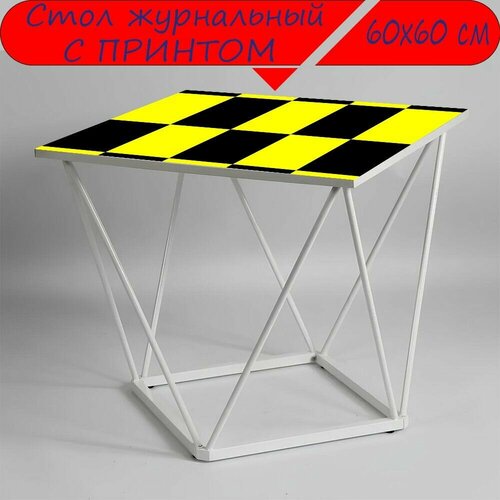 Журнальный стол 