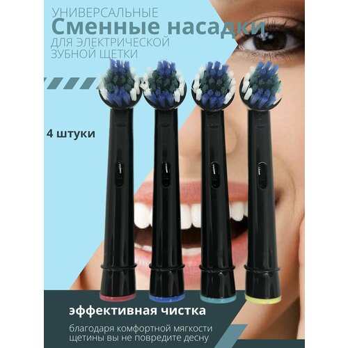 Насадки для электрической зубной щетки Oral-b SB-17A черные насадка urm для электрической зубной щетки совместимой с oral b sb 17a 18 20 25 417 30 4 шт