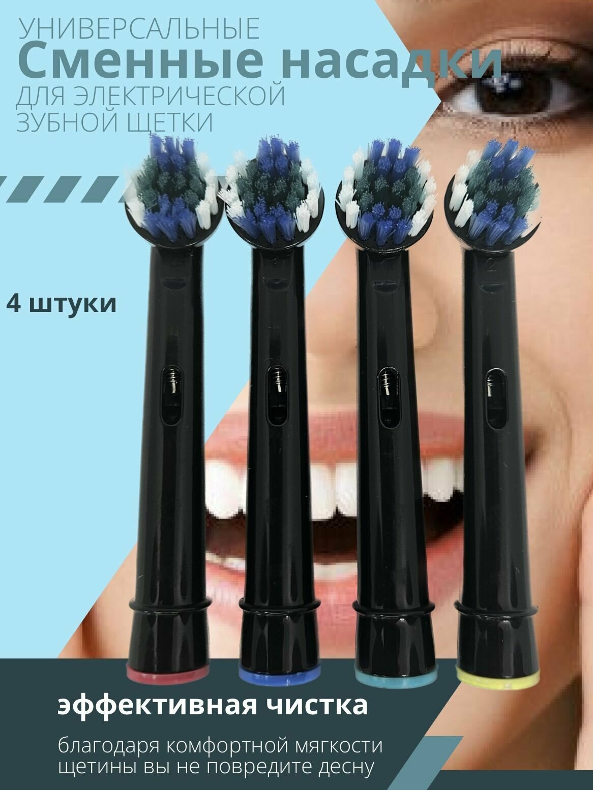 Насадки для электрической зубной щетки Oral-b SB-17A черные