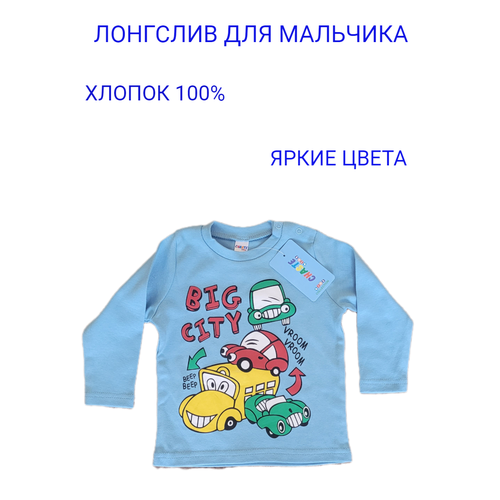 Лонгслив для мальчика 24 размер