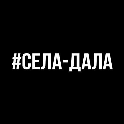 Наклейка на...