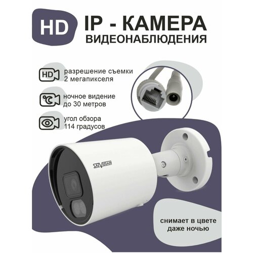 Уличная FULLCOLOR IP видеокамера Satvision 968000₽