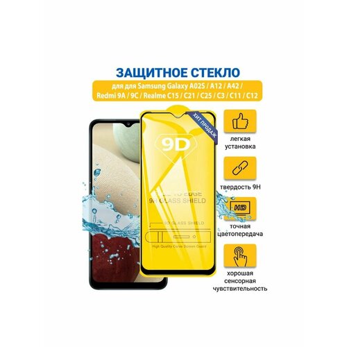 Защитное стекло для Samsung Galaxy A12