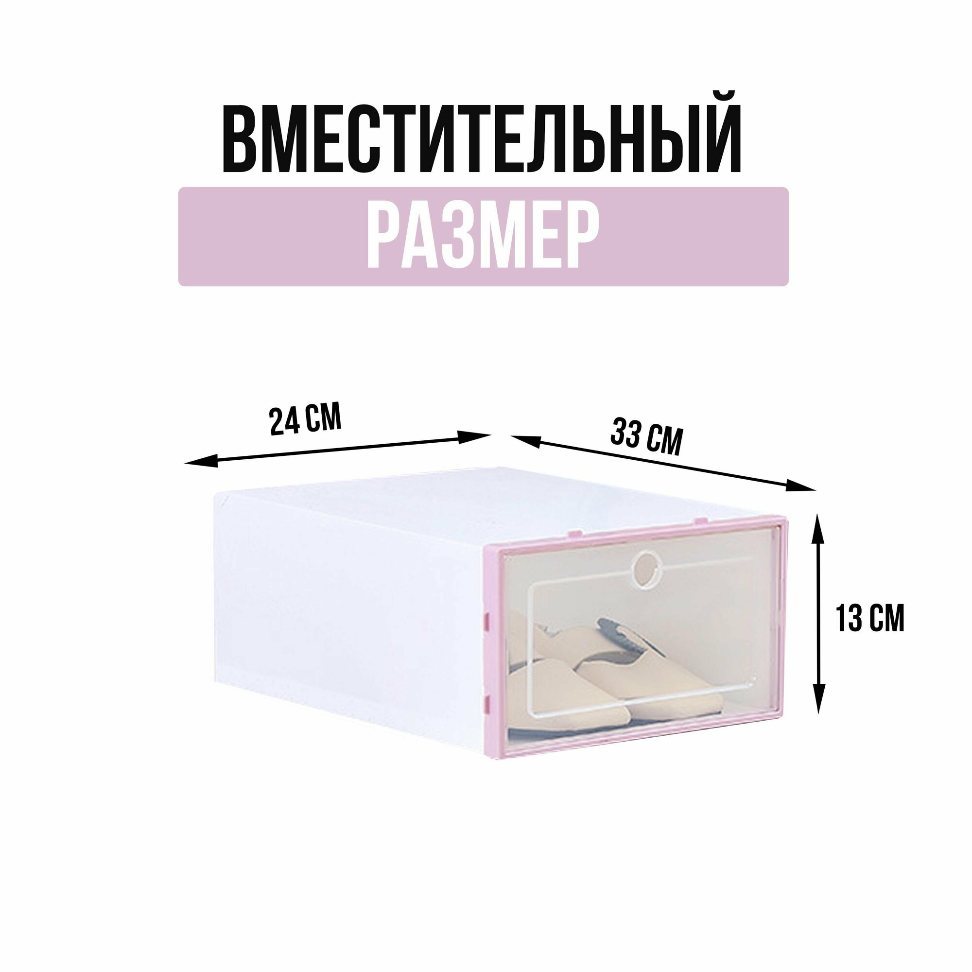 Коробки для хранения обуви пластиковые с крышкой, 3 шт 33х24х14 см, органайзер контейнер для обуви и вещей, цвет белый и розовый - фотография № 2