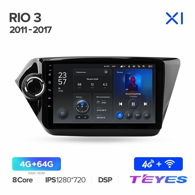 Магнитола Kia Rio 3 2011-2017 Teyes X1 4/64GB, штатная магнитола, 8-ми ядерный процессор, IPS экран, DSP, 4G, Wi-Fi, 2 DIN