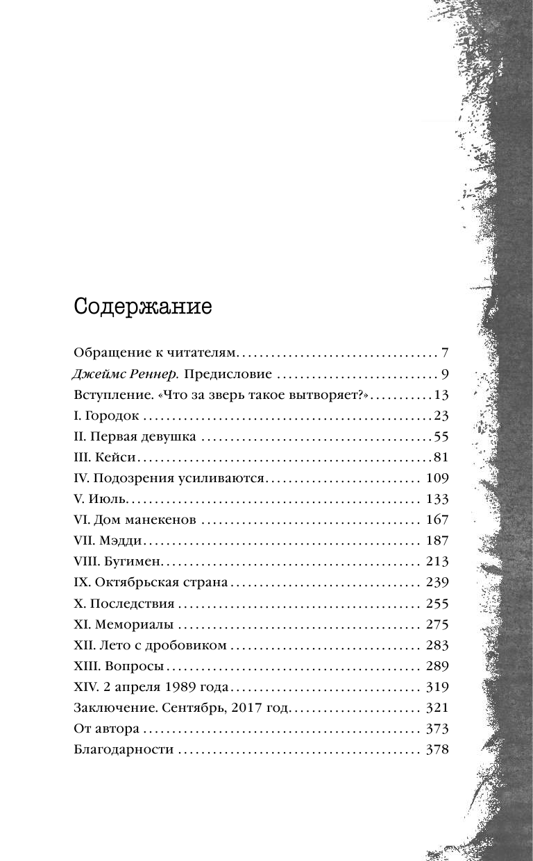 Охота на Бугимена (Чизмар Ричард) - фото №3