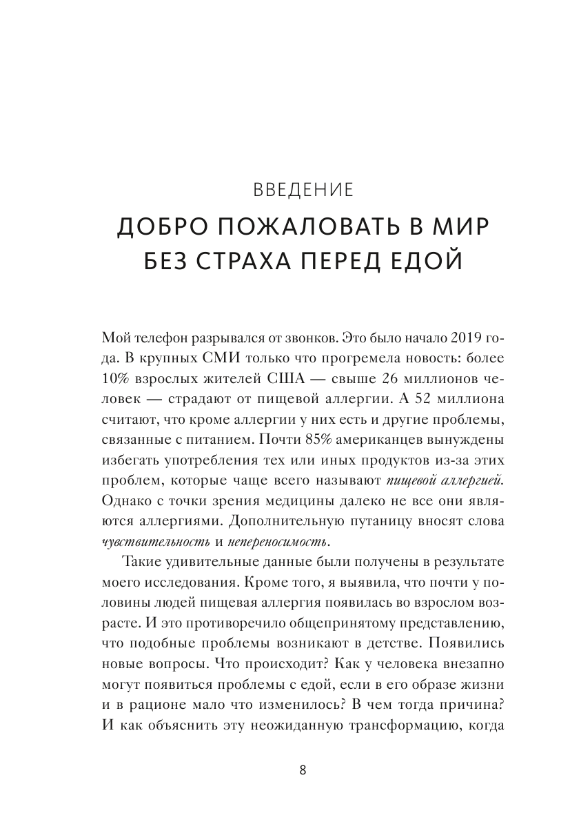 Аллергия, непереносимость, чувствительность - фото №5