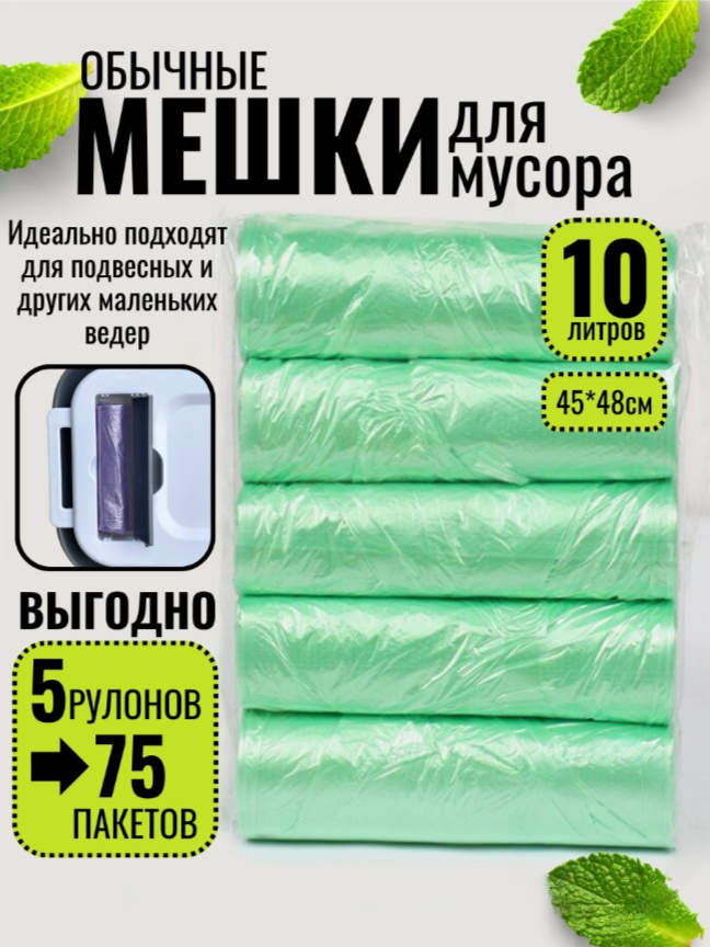 Мешки для мусора 10л