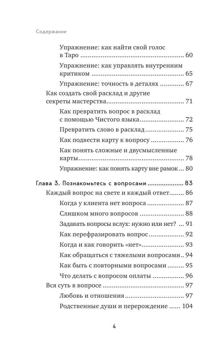 Практическое Таро. Полезные техники для работы с картами, вопросами, ответами и людьми - фото №5