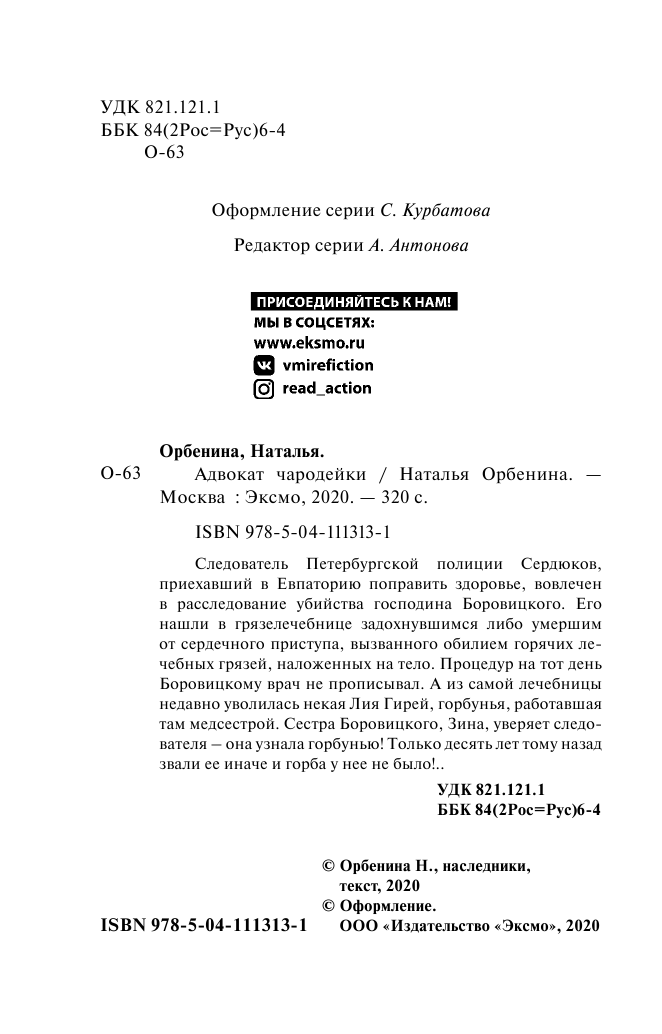 Адвокат чародейки (Наталья Орбенина) - фото №5