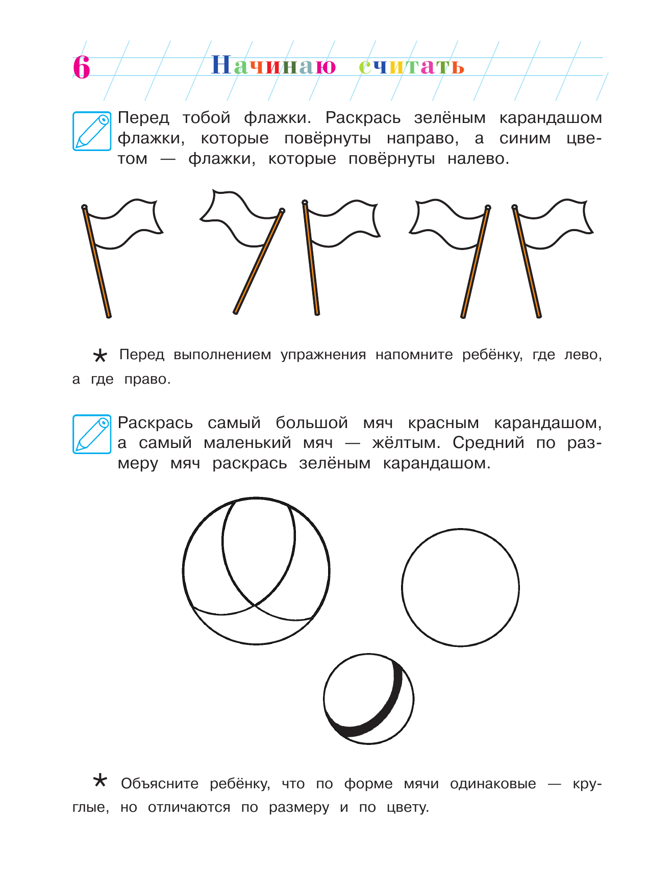 Начинаю считать: для детей 4-5 лет. В 2 частях. Часть 1 - фото №14