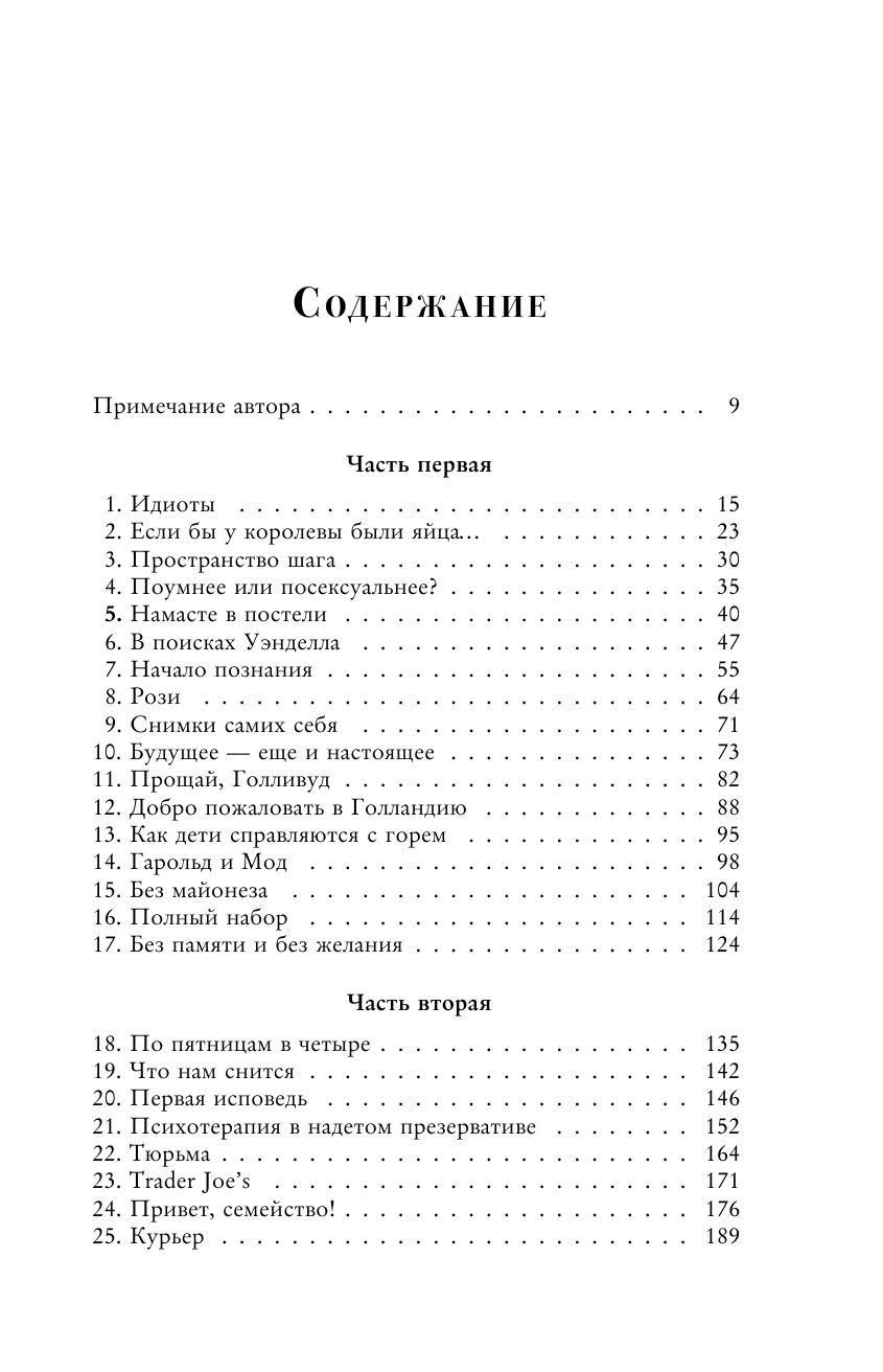 Вы хотите поговорить об этом? Психотерапевт. Ее клиенты. И правда, которую мы скрываем от других - фото №3