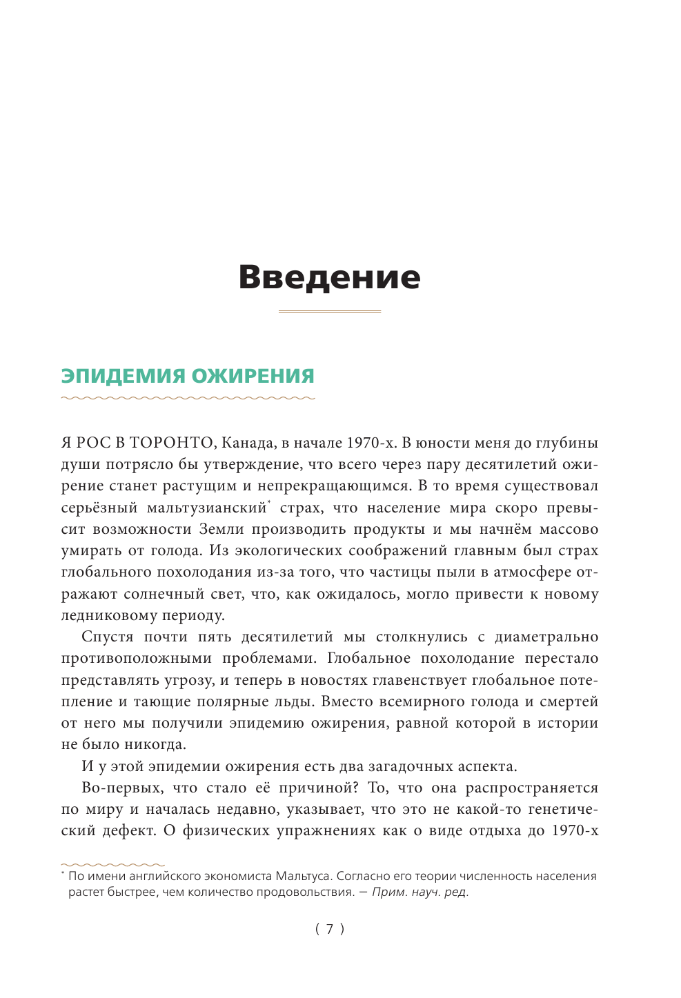 Код ожирения. Кулинарная книга - фото №7