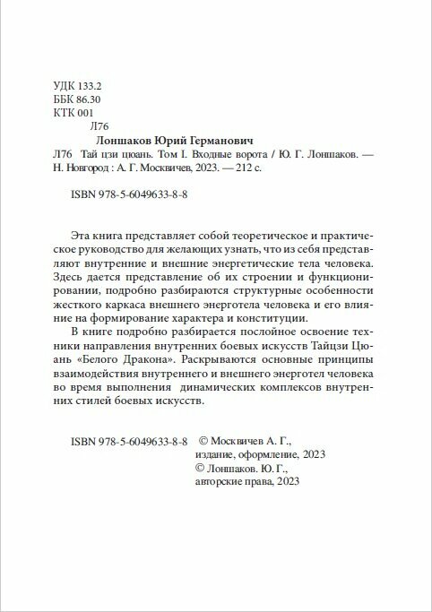 Тай цзи цюань Том I Входные ворота автор Ю. Лоншаков