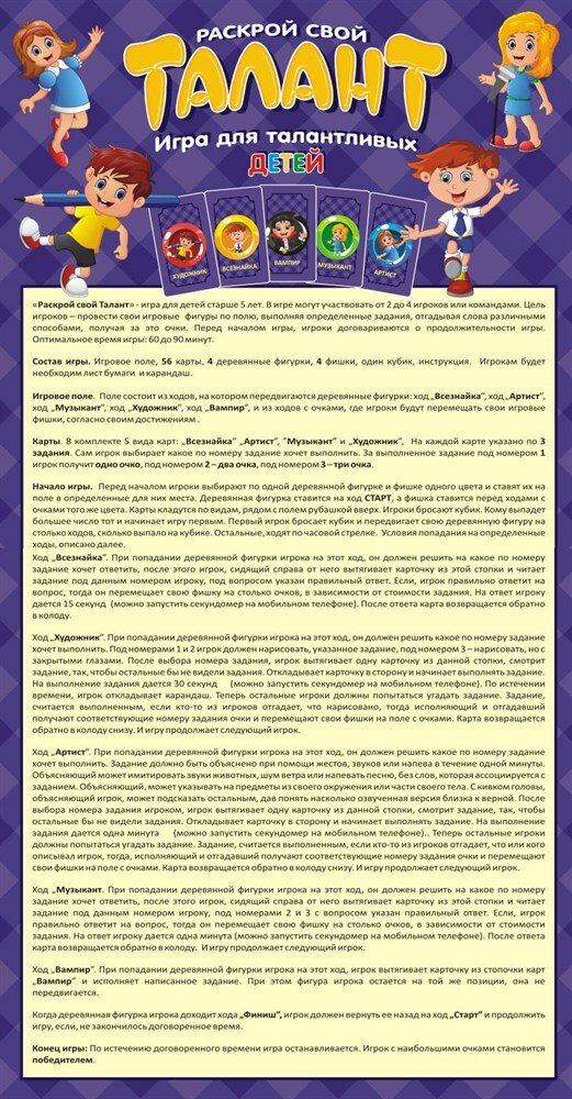 Настольная игра Play Land Раскрой свой талант для детей - фото №19