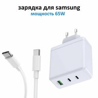 Блок питания с проводом Samsung 65W Travel Adapter Type-C