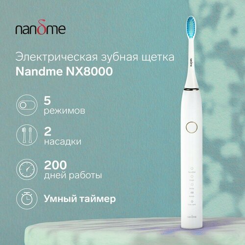 Электрическая зубная щетка Nandme NX8000, 5 режимов, АКБ, 2900 мАч, 2 насадки, белая зубная щетка электрическая взрослая 6 режимов 4 насадки