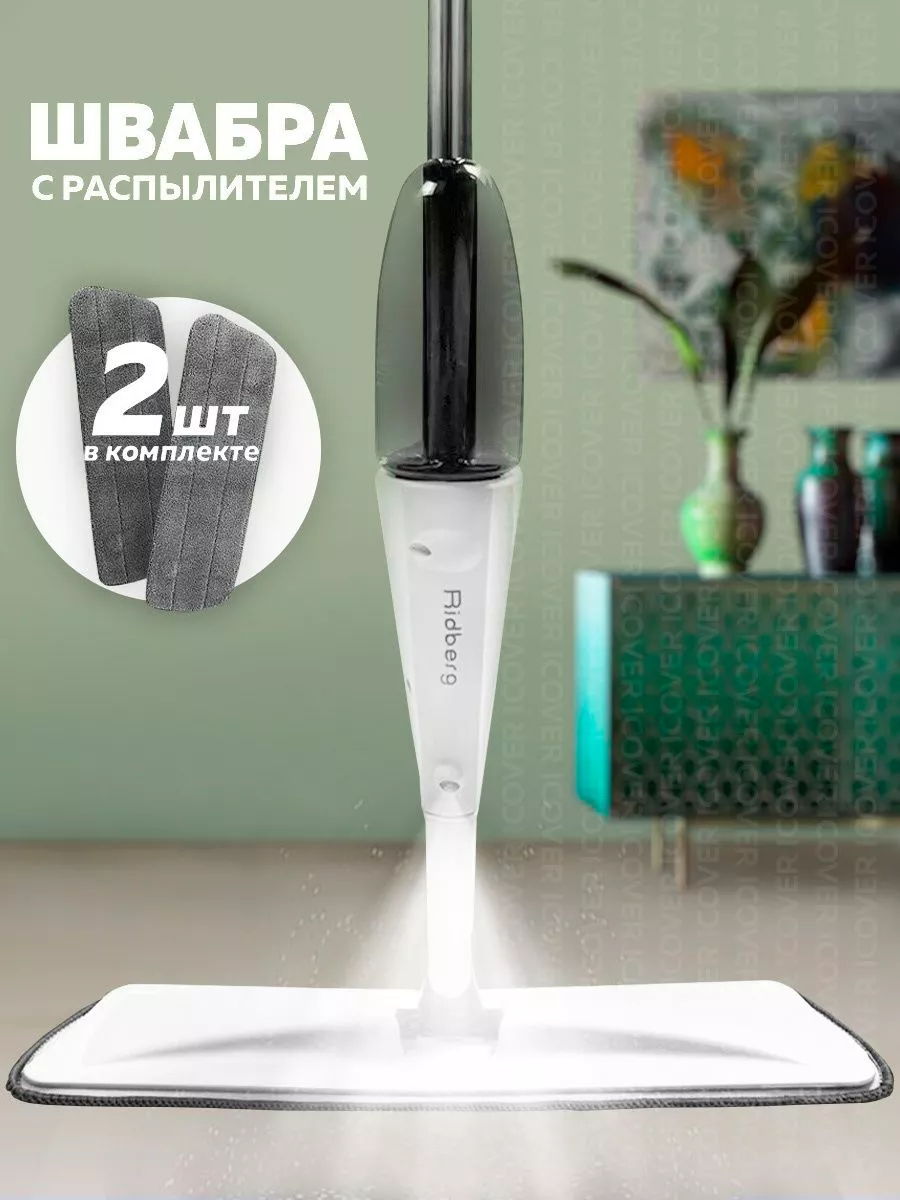 Швабра с распылителем Ridberg Spray Mop TB500 (Black) / 2 насадки в комплекте