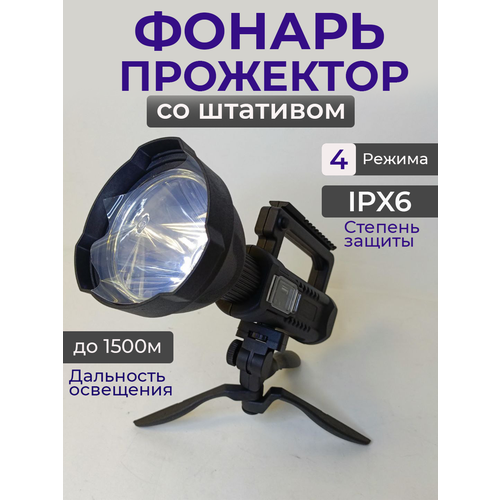 фото Фонарь прожектор светодиодный переносной со штативом 31*16см smartcrv