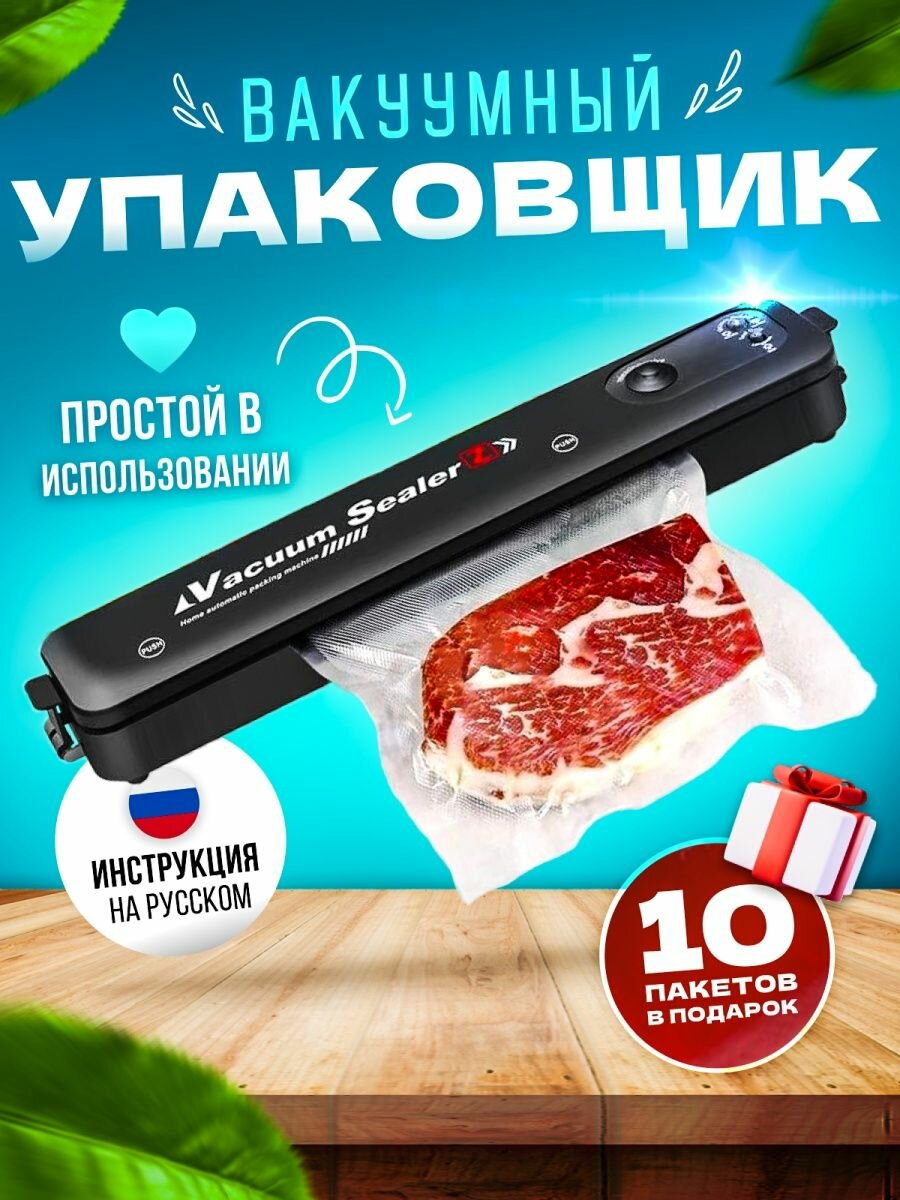 Вакууматор для продуктов