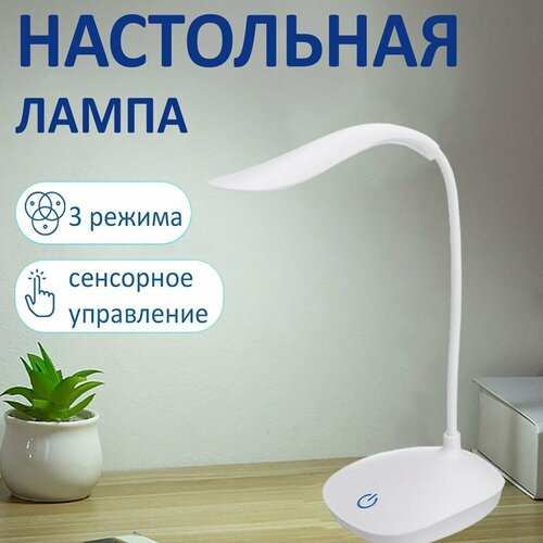 Складная сенсорная лампа на гибкой ножке | Светильник для чтения | Ночник беспроводной с режимами яркости, цвет белый