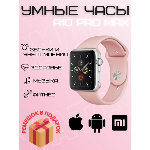 Смарт-часы A10 pro max watch 8 серии 45mm розовый 319900₽