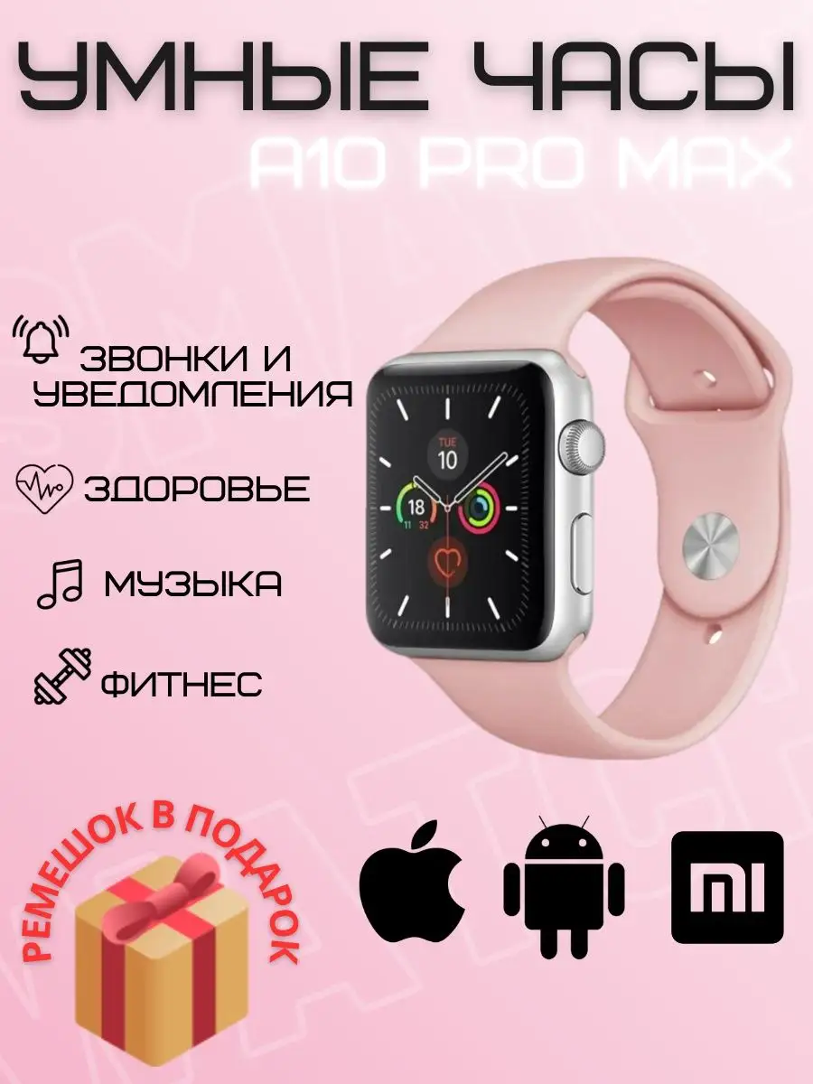 Смарт-часы A10 pro max watch 8 серии 45mm розовый