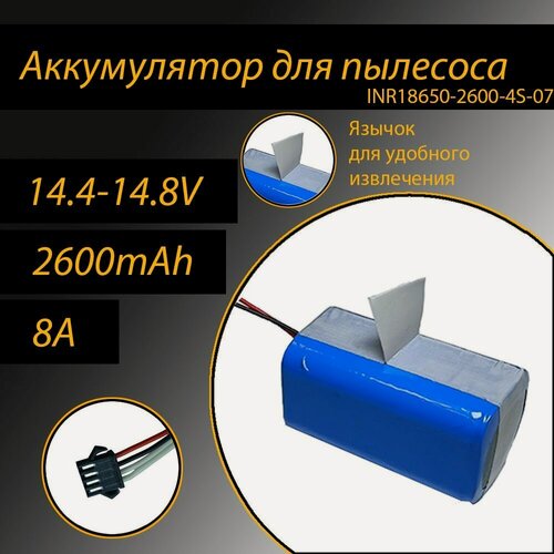Изображение товара Аккумулятор литий-ионный для пылесоса 2600 mAh, 14.8V Тип 7