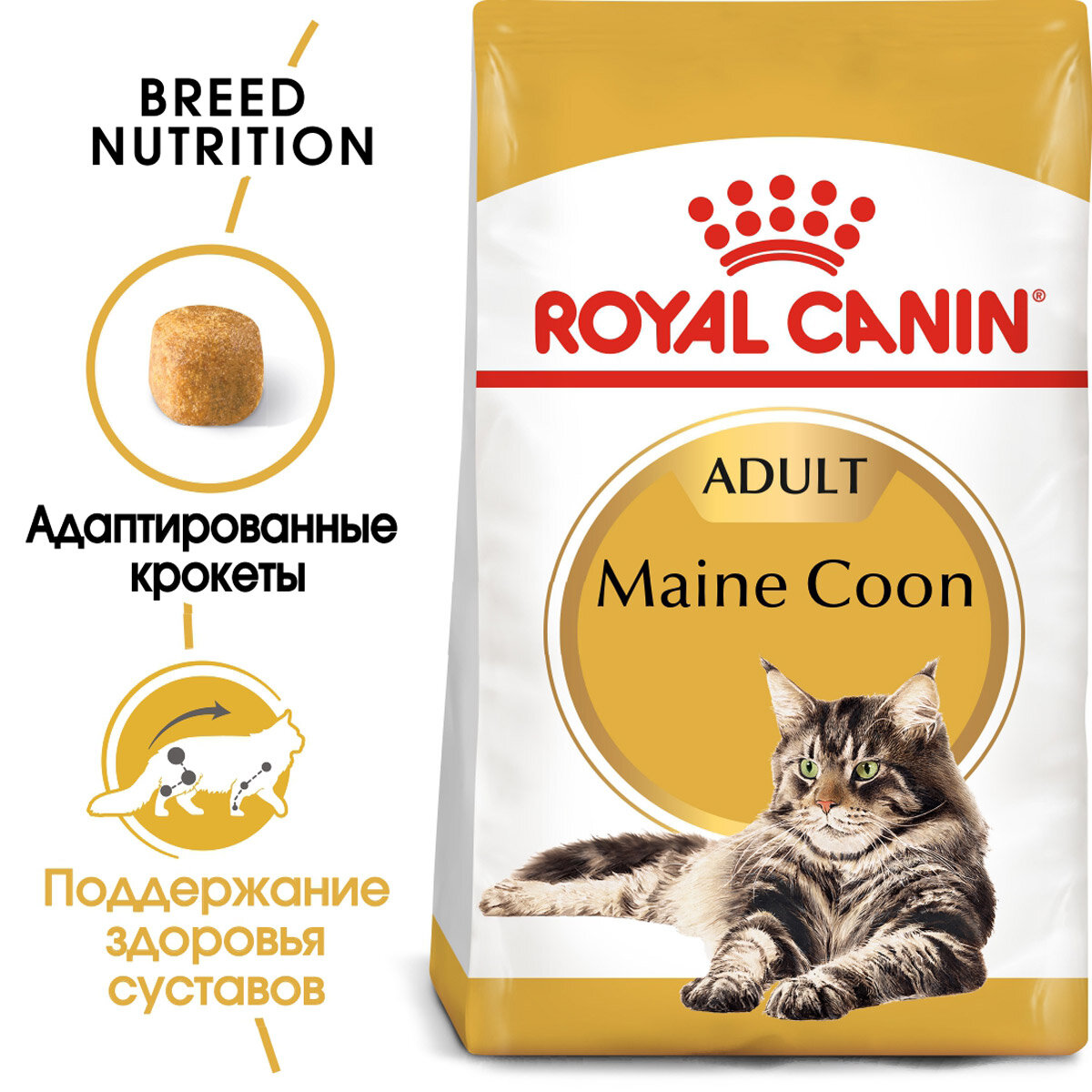 ROYAL CANIN MAINE COON ADULT для взрослых кошек мэйн кун (0,4 + 0,4 кг) - фотография № 3