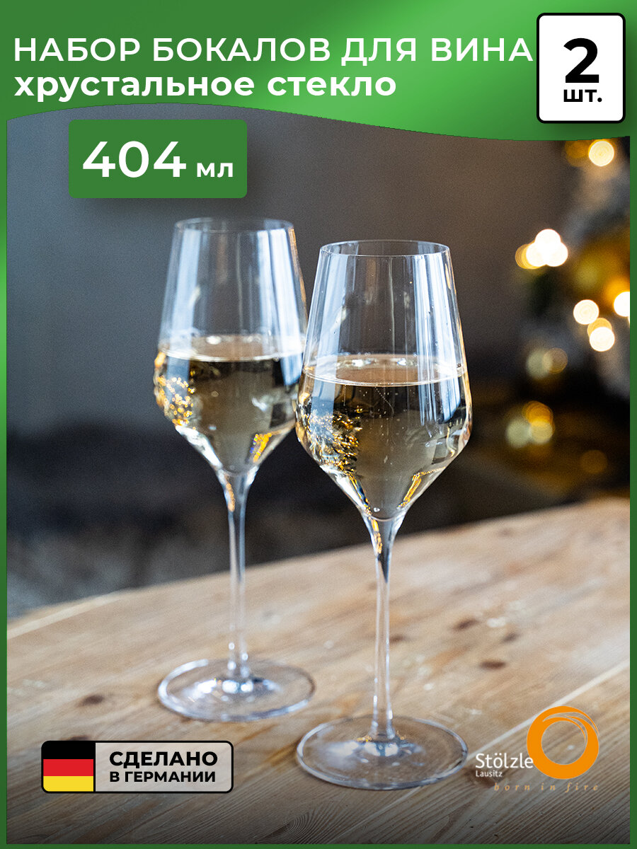 Набор бокалов Stolzle Quatrophil White Wine для белого вина, 404 мл, 2 шт.