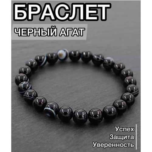 Браслет обсидиан 1 шт размер 18 см размер L Черный агат 490₽