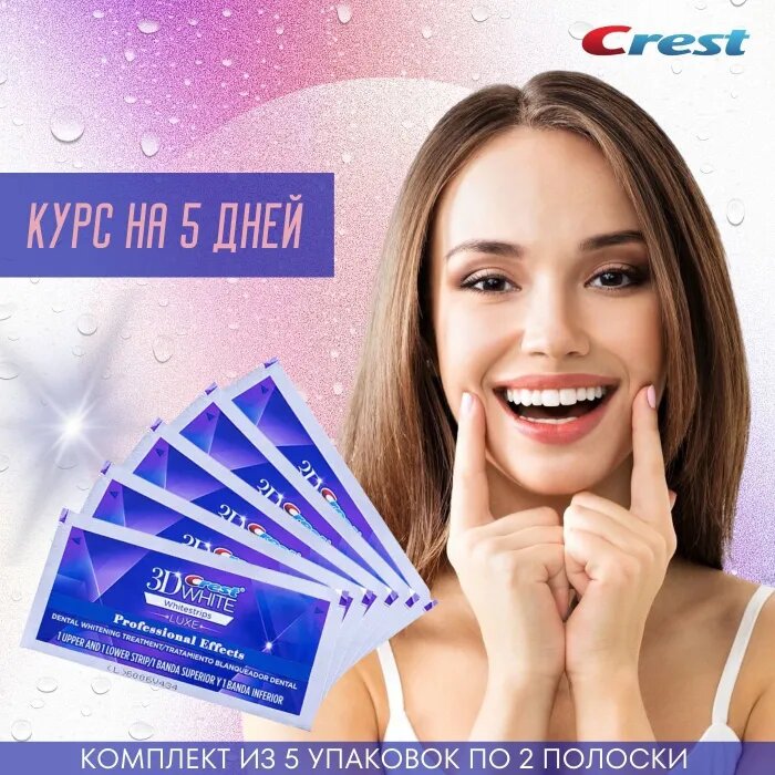 Картинки Отбеливающие полоски Crest 3D White, для взрослых, профессиональное отбеливание 5-ти дневный курс