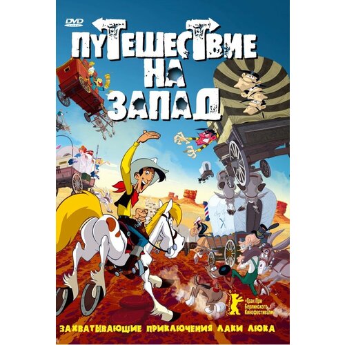 побег братьев далтонов книга 4 госсини р Путешествие на Запад м/ф. Региональная версия DVD-video (DVD-box)