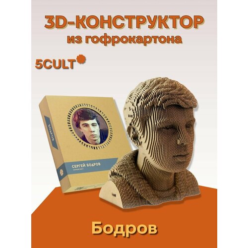 3D пазл 5CULT Сергей Бодров из картона