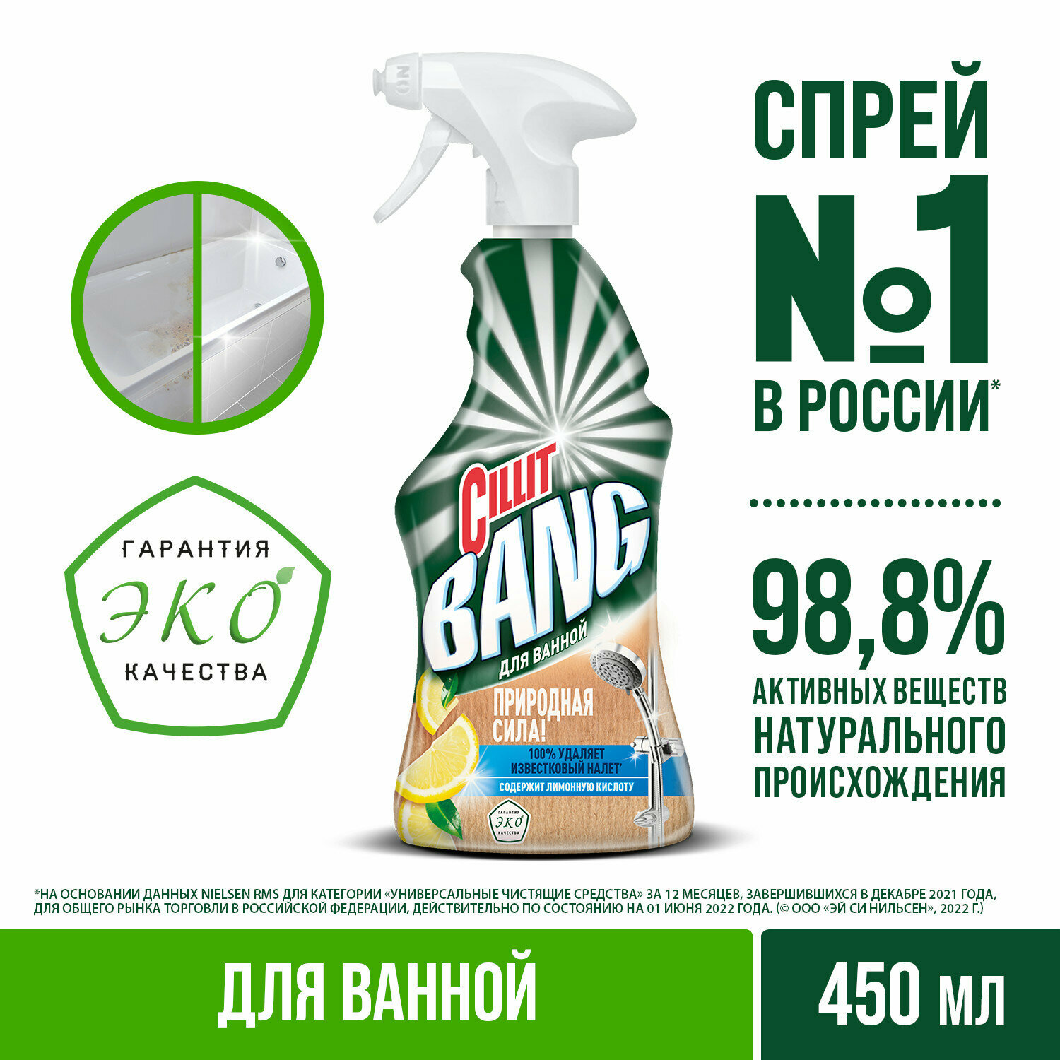 Чистящее Эко средство для уборки для ванной Cillit Bang Силит Бенг eco Природная сила, с лимонной кислотой, 450 г