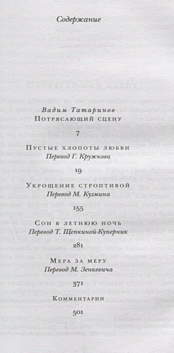 Комедии (Кружков Григорий Михайлович (переводчик), Щепкина-Куперник Татьяна Львовна (переводчик), Зенкевич Михаил Александрович (переводчик), Шекспир Уильям) - фото №9