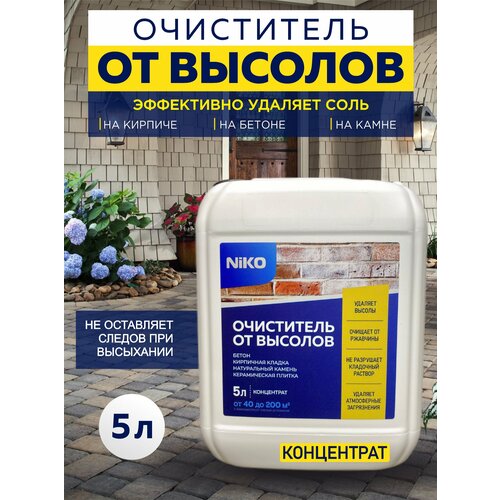 Средство от высолов Антисоль, концентрат Niko, 5 литров prosept salt cleaner просепт солт клинер антисоль для удаления минеральных высолов концентрат 1 2 5л