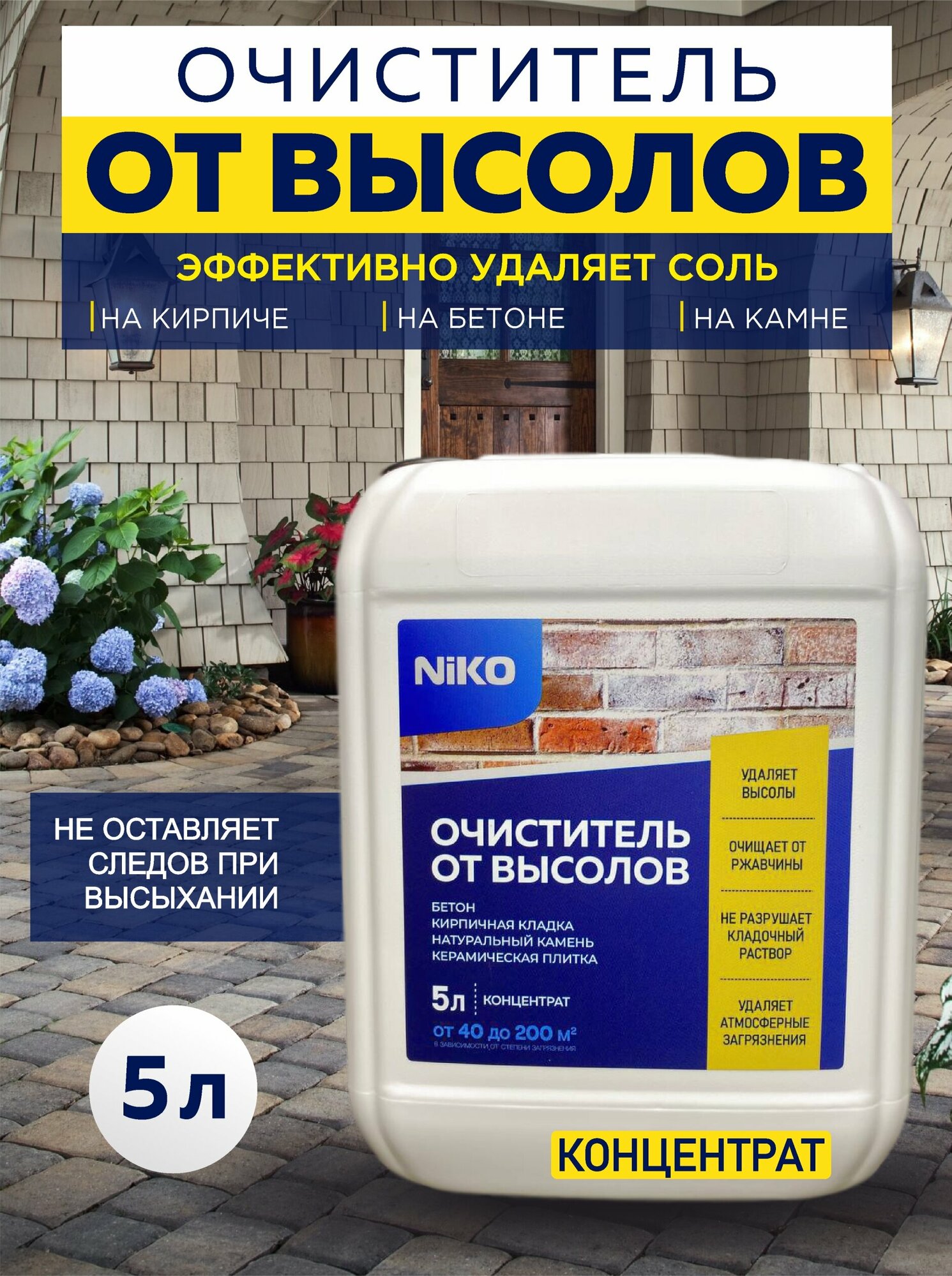 Средство от высолов Антисоль, концентрат Niko, 5 литров