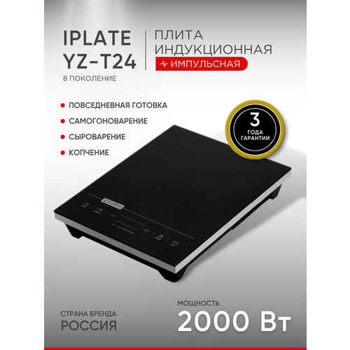 Плита индукционная настольная iPlate -T24 1 конфорка варочная панель для самогоноварениясамогонного аппарата автоклава 620000₽
