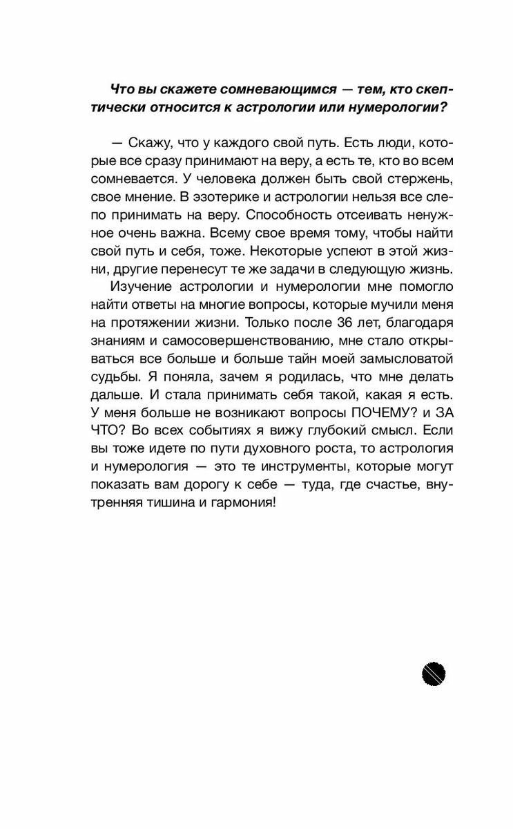 Ведическая нумерология. Кармический код судьбы - фото №6