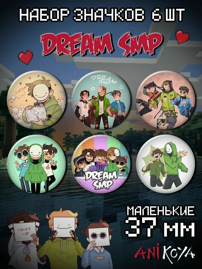 Значки на рюкзак Dream SMPнабор мерч